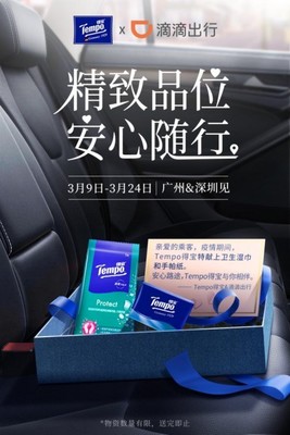 復(fù)工進(jìn)行時(shí)，Tempo得寶呵護(hù)您的出行衛(wèi)生